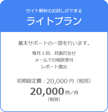 ライトプラン料金