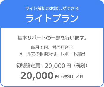 ライトプラン料金